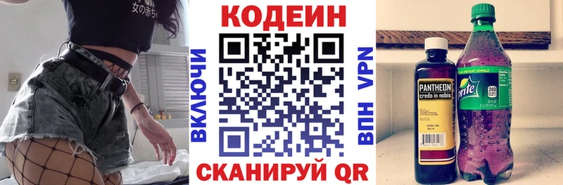 Кодеиновый сироп Lean напиток Lean (лин)  Купить закладки  Северодвинск 